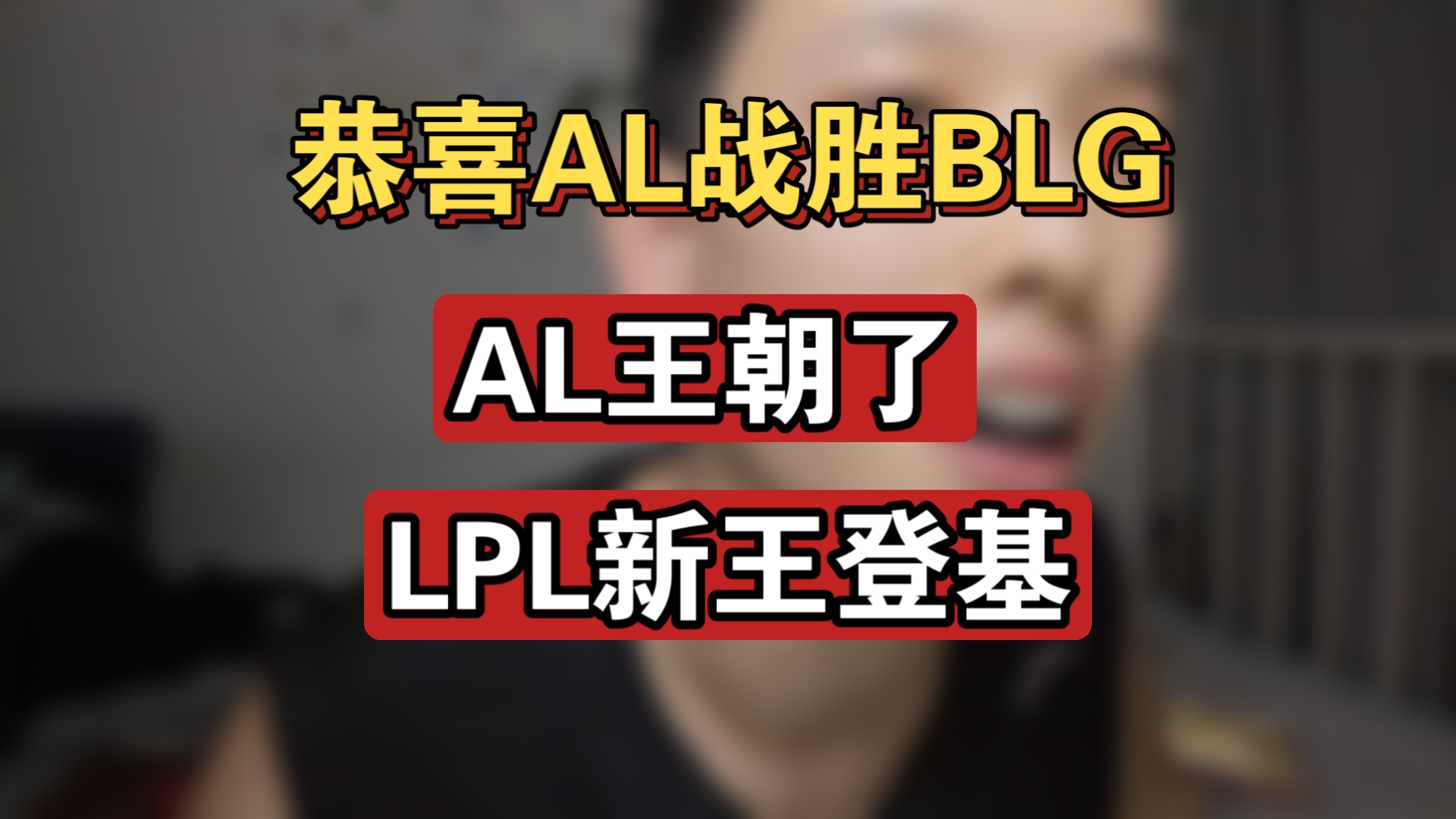 BLG血洗G2，Upset打破历史纪录